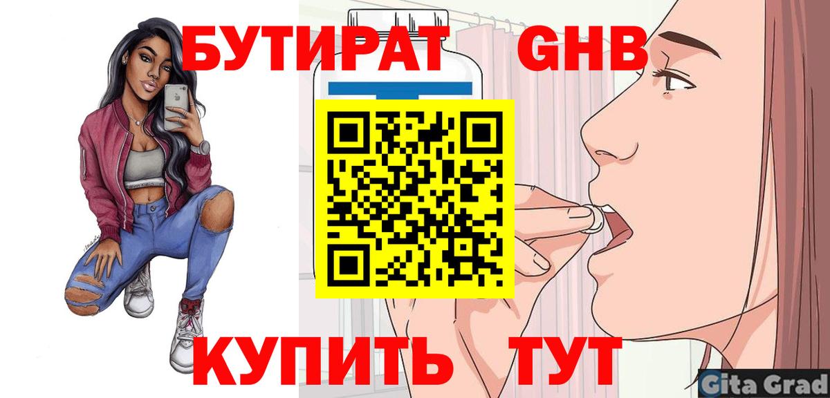 Дзержинск  Бутират буратино  Вход с VPN 
