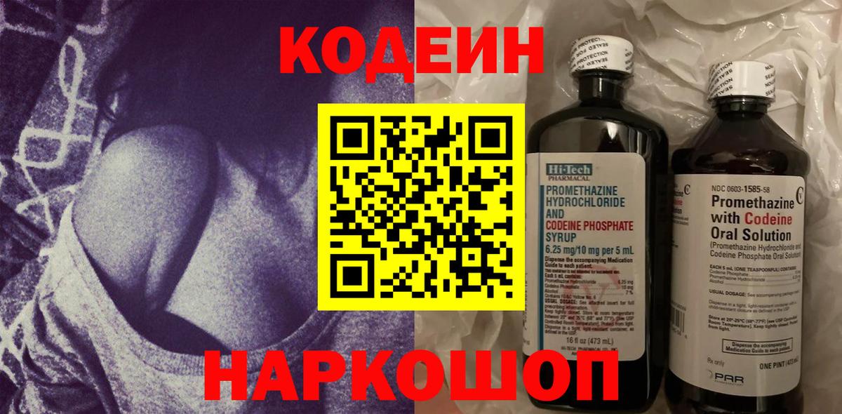 Кодеиновый сироп Lean напиток Lean (лин) Дзержинск