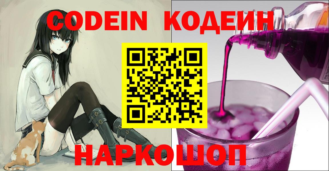 Codein Purple Drank  Вход с VPN  Дзержинск 