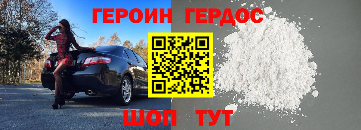 Дзержинск  ГЕРОИН  Вход с VPN  Героин афганец 
