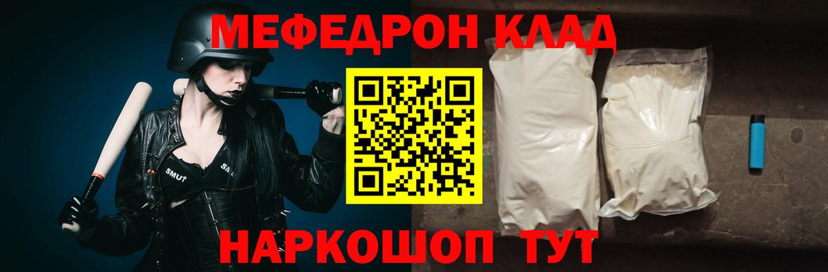 Меф мяу мяу кристаллы Дзержинск