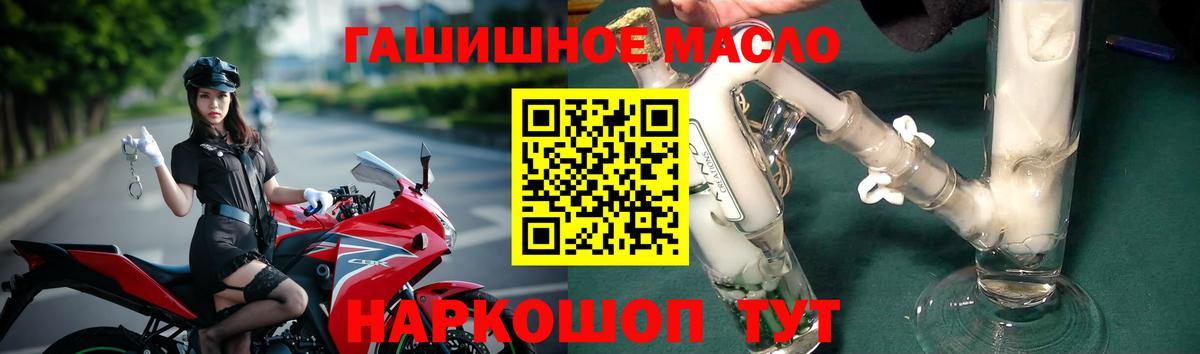 ТГК THC oil Дзержинск